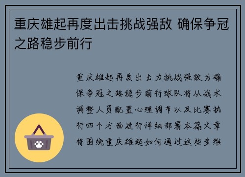 重庆雄起再度出击挑战强敌 确保争冠之路稳步前行