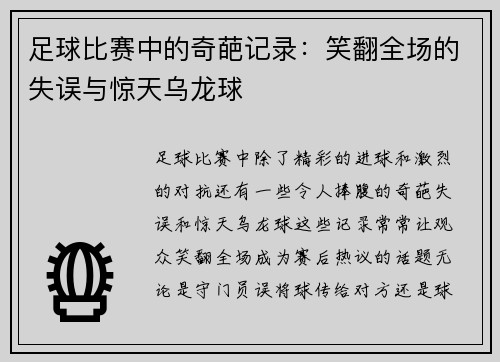 足球比赛中的奇葩记录：笑翻全场的失误与惊天乌龙球
