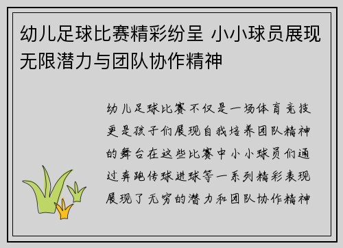 幼儿足球比赛精彩纷呈 小小球员展现无限潜力与团队协作精神