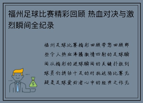 福州足球比赛精彩回顾 热血对决与激烈瞬间全纪录