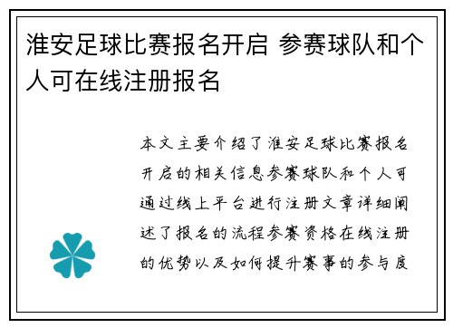 淮安足球比赛报名开启 参赛球队和个人可在线注册报名