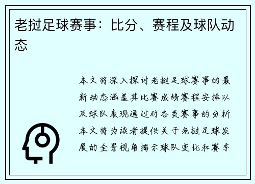 老挝足球赛事：比分、赛程及球队动态