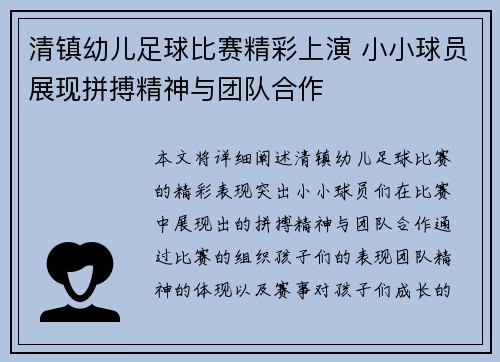 清镇幼儿足球比赛精彩上演 小小球员展现拼搏精神与团队合作