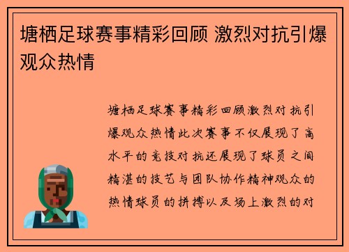 塘栖足球赛事精彩回顾 激烈对抗引爆观众热情