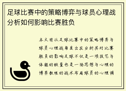 足球比赛中的策略博弈与球员心理战分析如何影响比赛胜负