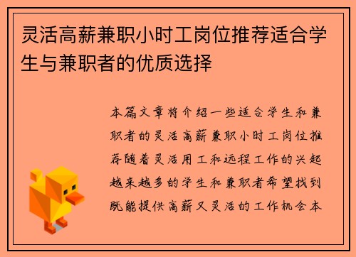 灵活高薪兼职小时工岗位推荐适合学生与兼职者的优质选择