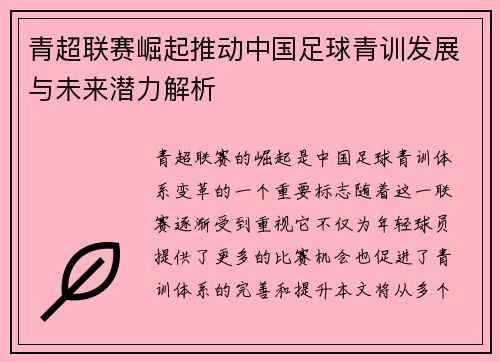 青超联赛崛起推动中国足球青训发展与未来潜力解析