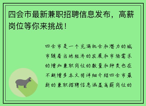 四会市最新兼职招聘信息发布，高薪岗位等你来挑战！