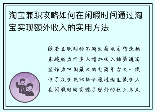 淘宝兼职攻略如何在闲暇时间通过淘宝实现额外收入的实用方法