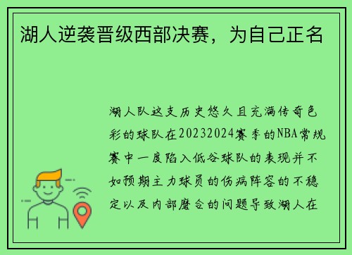 湖人逆袭晋级西部决赛，为自己正名