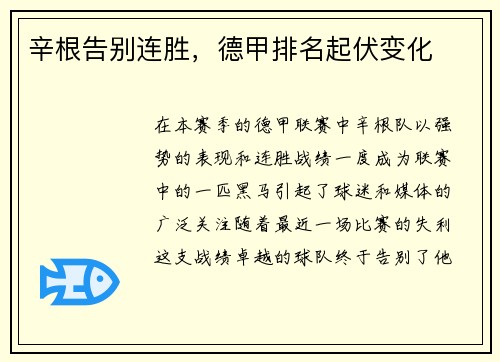 辛根告别连胜，德甲排名起伏变化