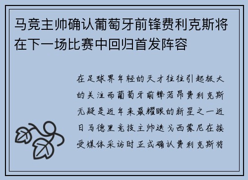 马竞主帅确认葡萄牙前锋费利克斯将在下一场比赛中回归首发阵容