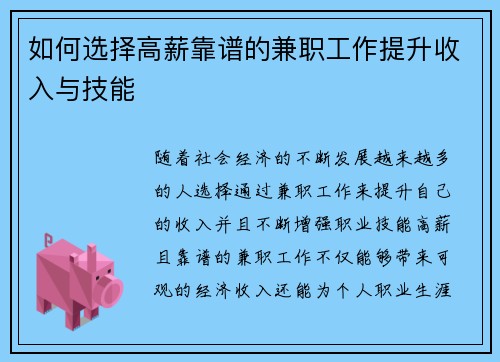 如何选择高薪靠谱的兼职工作提升收入与技能