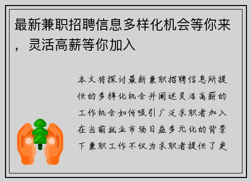 最新兼职招聘信息多样化机会等你来，灵活高薪等你加入