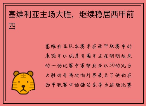 塞维利亚主场大胜，继续稳居西甲前四