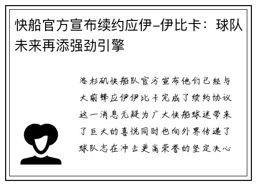 快船官方宣布续约应伊-伊比卡：球队未来再添强劲引擎