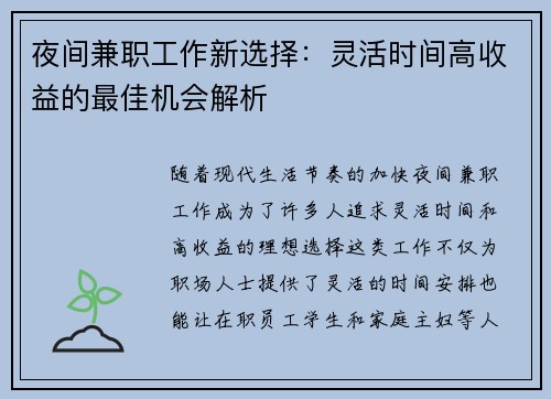 夜间兼职工作新选择：灵活时间高收益的最佳机会解析