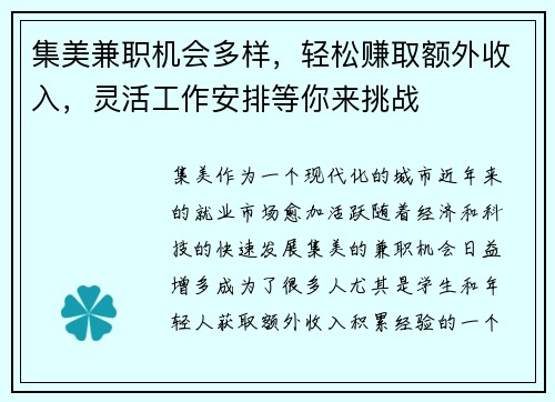 集美兼职机会多样，轻松赚取额外收入，灵活工作安排等你来挑战