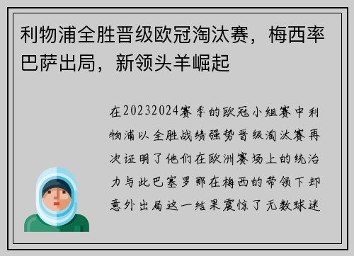 利物浦全胜晋级欧冠淘汰赛，梅西率巴萨出局，新领头羊崛起