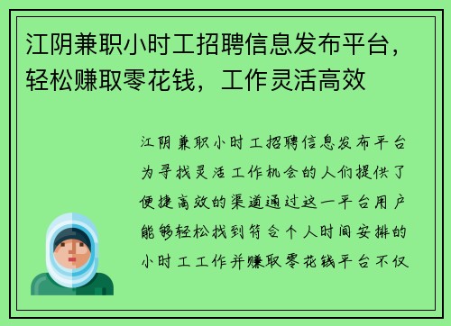 江阴兼职小时工招聘信息发布平台，轻松赚取零花钱，工作灵活高效