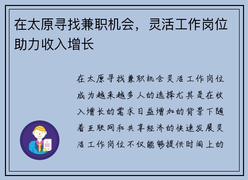 在太原寻找兼职机会，灵活工作岗位助力收入增长