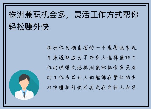 株洲兼职机会多，灵活工作方式帮你轻松赚外快