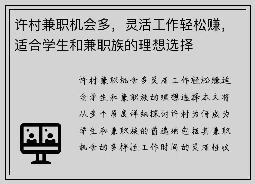 许村兼职机会多，灵活工作轻松赚，适合学生和兼职族的理想选择