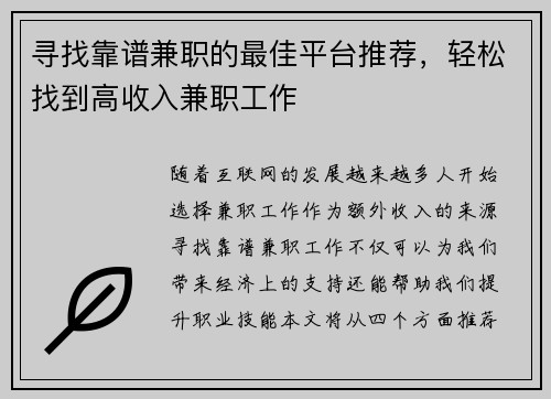 寻找靠谱兼职的最佳平台推荐，轻松找到高收入兼职工作