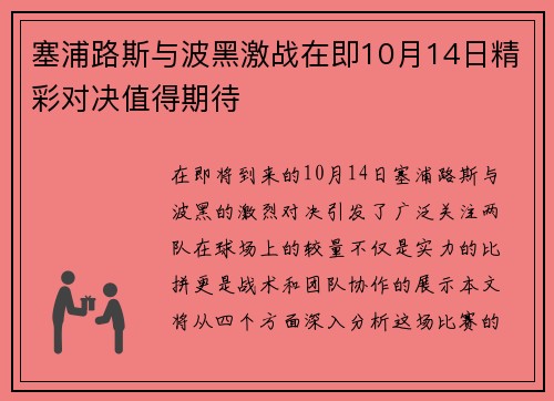 塞浦路斯与波黑激战在即10月14日精彩对决值得期待