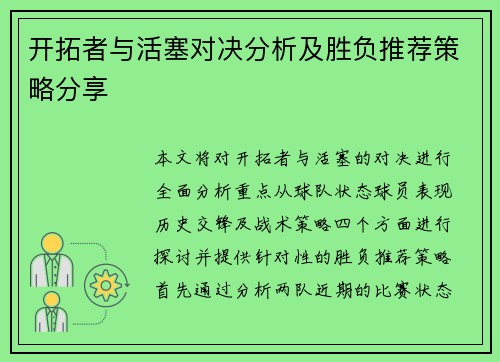 开拓者与活塞对决分析及胜负推荐策略分享