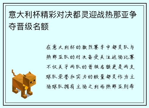 意大利杯精彩对决都灵迎战热那亚争夺晋级名额