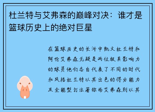 杜兰特与艾弗森的巅峰对决：谁才是篮球历史上的绝对巨星