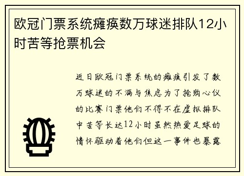 欧冠门票系统瘫痪数万球迷排队12小时苦等抢票机会