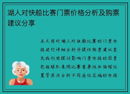 湖人对快船比赛门票价格分析及购票建议分享
