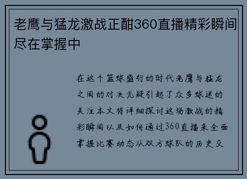 老鹰与猛龙激战正酣360直播精彩瞬间尽在掌握中