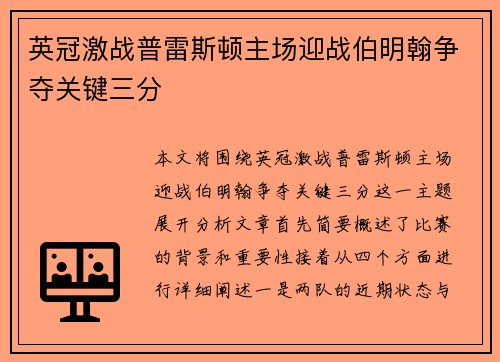 英冠激战普雷斯顿主场迎战伯明翰争夺关键三分