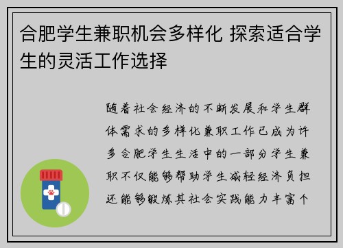 合肥学生兼职机会多样化 探索适合学生的灵活工作选择