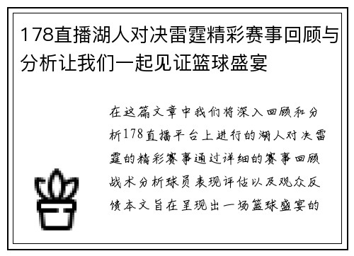 178直播湖人对决雷霆精彩赛事回顾与分析让我们一起见证篮球盛宴