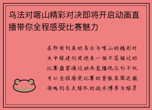 乌法对喀山精彩对决即将开启动画直播带你全程感受比赛魅力
