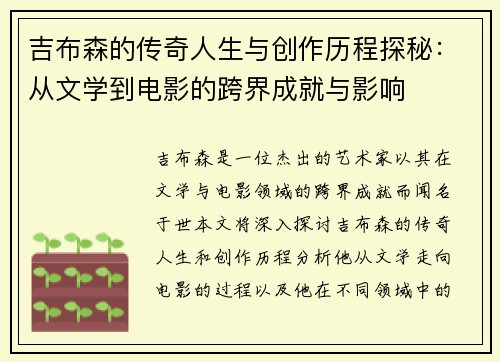 吉布森的传奇人生与创作历程探秘：从文学到电影的跨界成就与影响