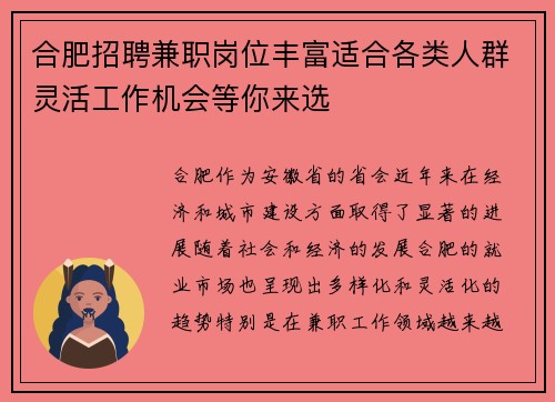 合肥招聘兼职岗位丰富适合各类人群灵活工作机会等你来选