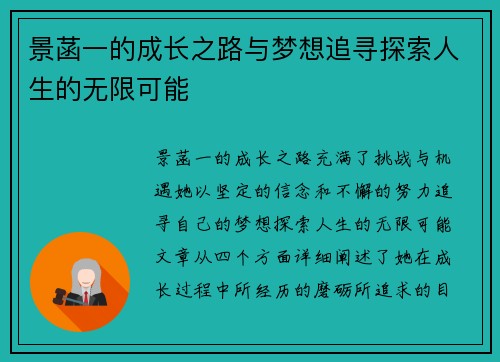 景菡一的成长之路与梦想追寻探索人生的无限可能