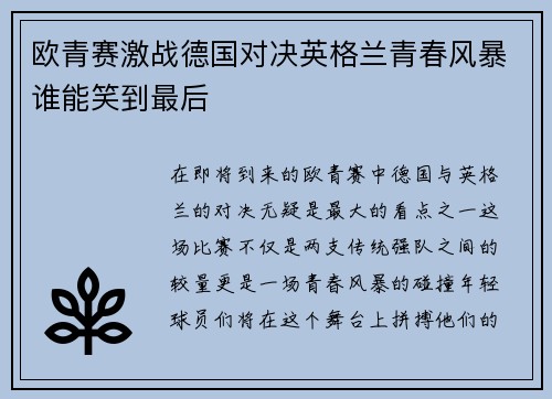 欧青赛激战德国对决英格兰青春风暴谁能笑到最后