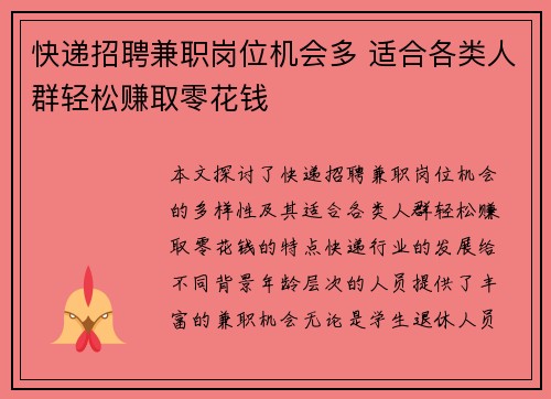 快递招聘兼职岗位机会多 适合各类人群轻松赚取零花钱