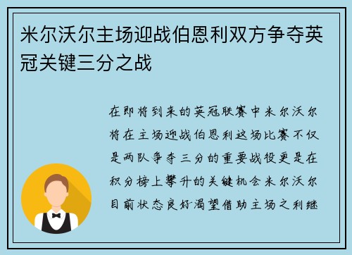 米尔沃尔主场迎战伯恩利双方争夺英冠关键三分之战