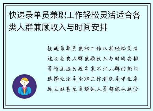快递录单员兼职工作轻松灵活适合各类人群兼顾收入与时间安排