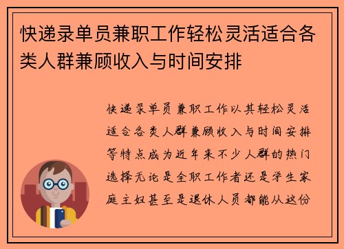 快递录单员兼职工作轻松灵活适合各类人群兼顾收入与时间安排