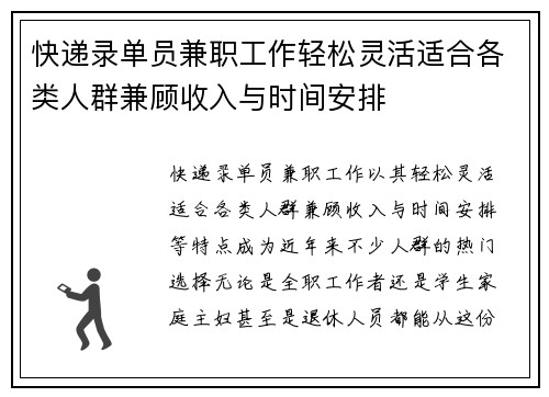 快递录单员兼职工作轻松灵活适合各类人群兼顾收入与时间安排