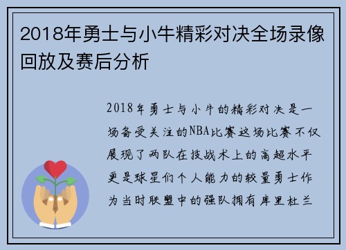 2018年勇士与小牛精彩对决全场录像回放及赛后分析