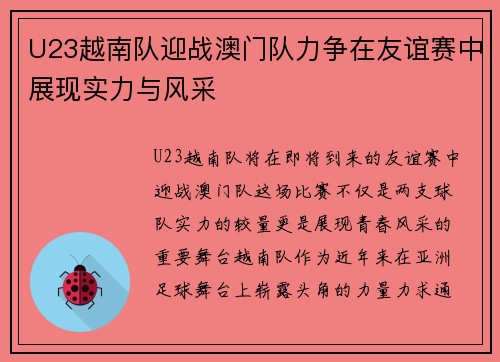 U23越南队迎战澳门队力争在友谊赛中展现实力与风采
